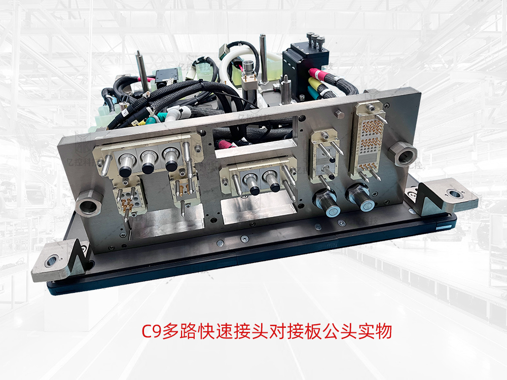 格雷希爾C9多路快速接頭對接組合板公頭實(shí)物